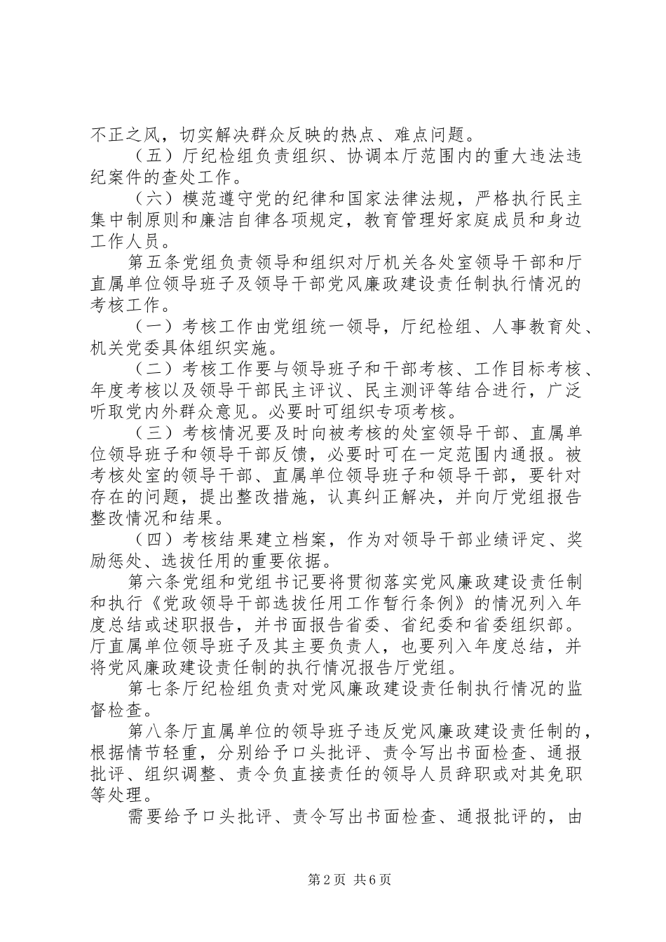 2024年党风廉政建设制度_第2页