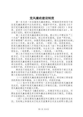 2024年党风廉政建设制度