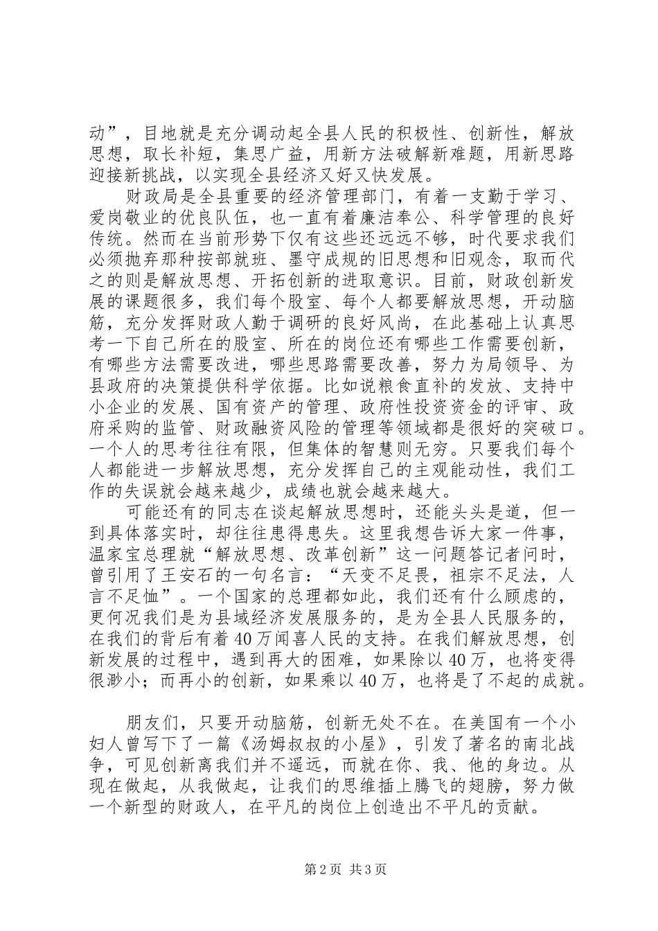 2024年解放思想，做一名新型财政人_第2页