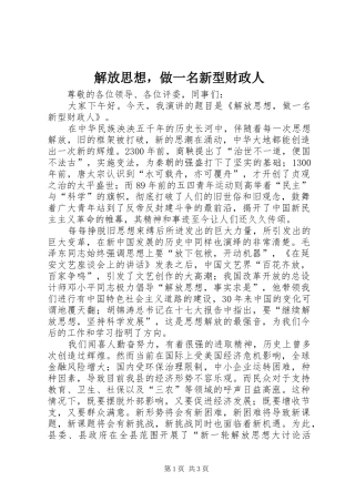 2024年解放思想，做一名新型财政人