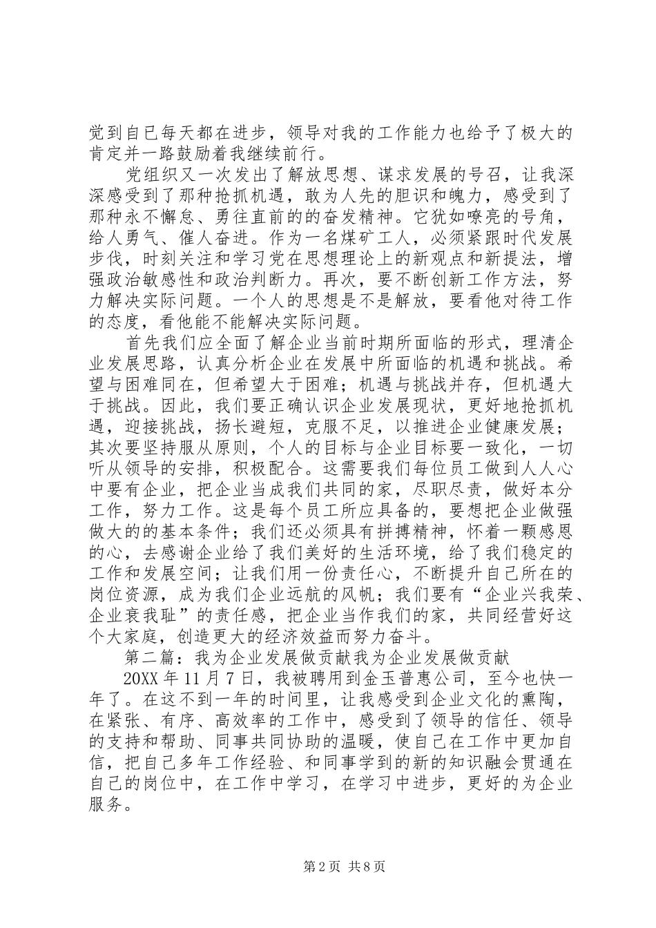 2024年解放思想爱岗敬业我为企业发展做贡献_第2页