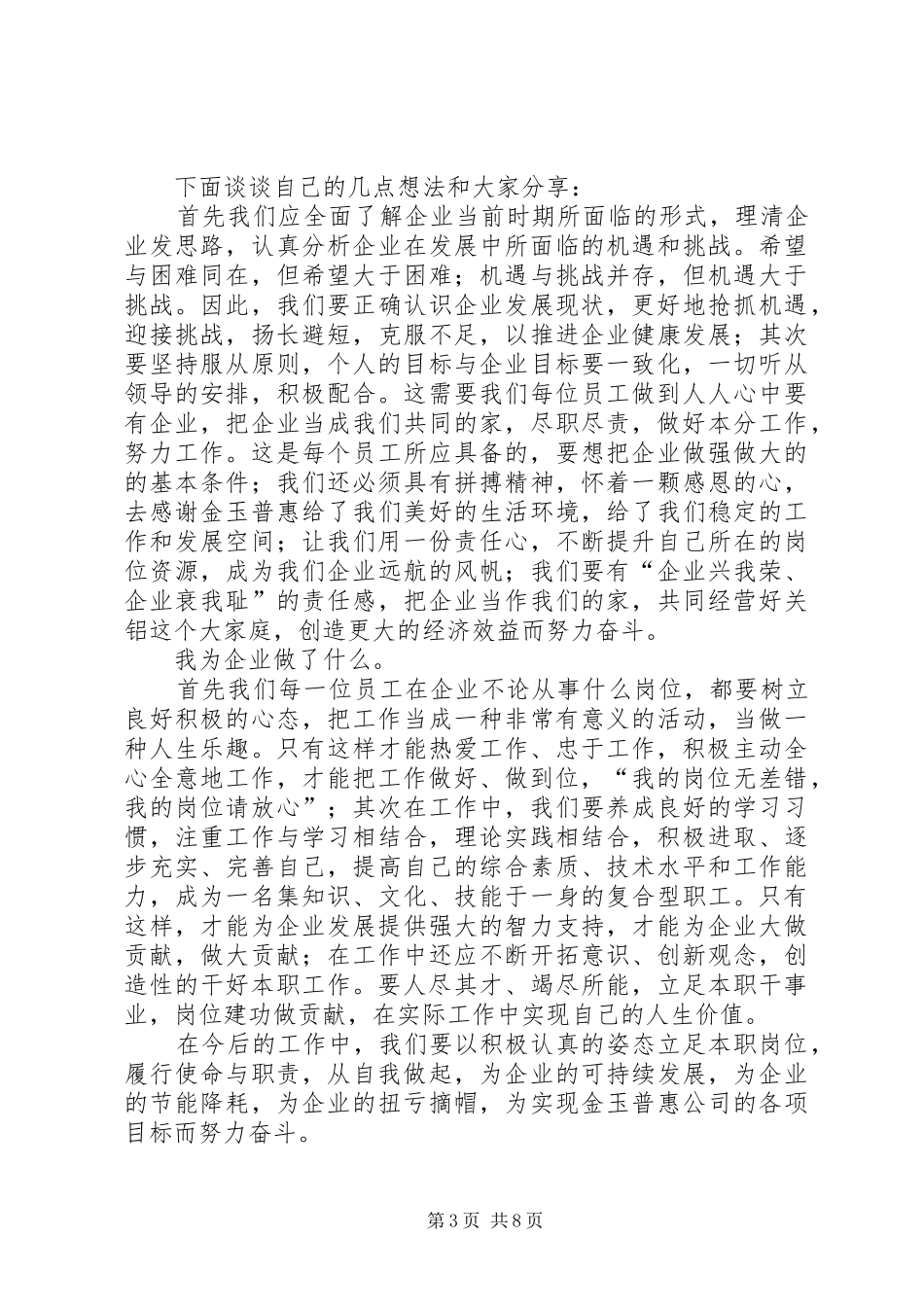 2024年解放思想爱岗敬业我为企业发展做贡献_第3页