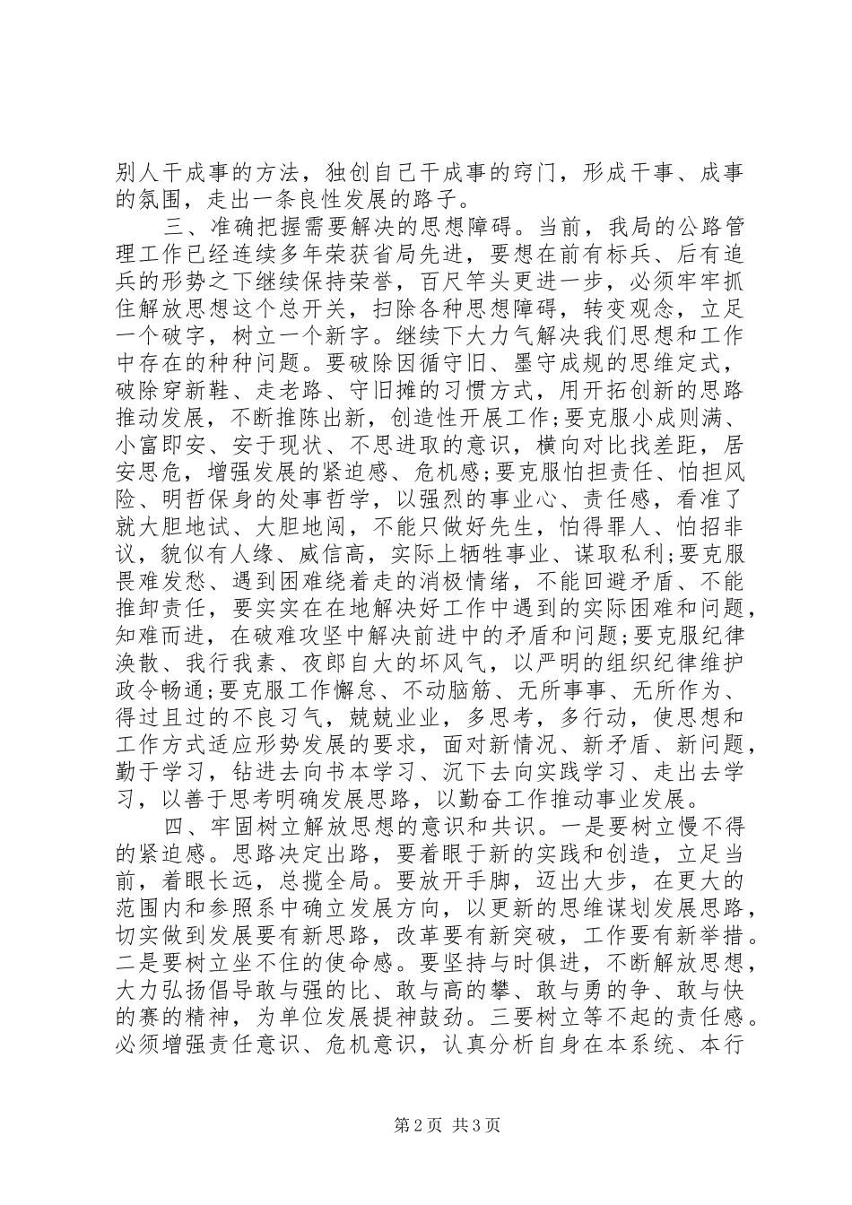 2024年解放思想八破八立心得体会_第2页