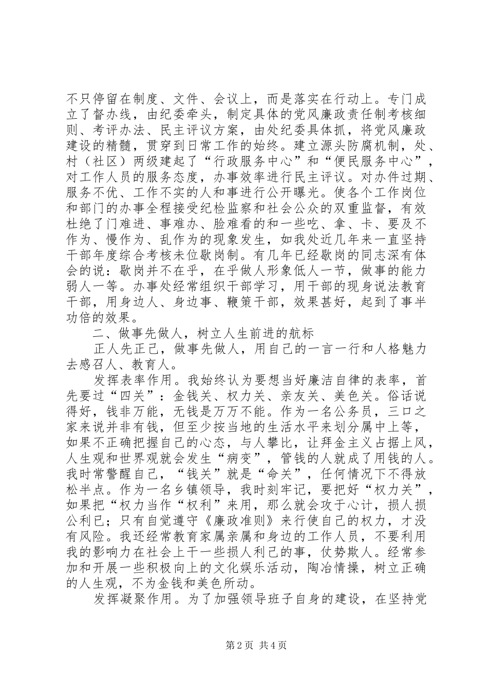 2024年街道办事处党委副书记廉洁从政事迹材料_第2页