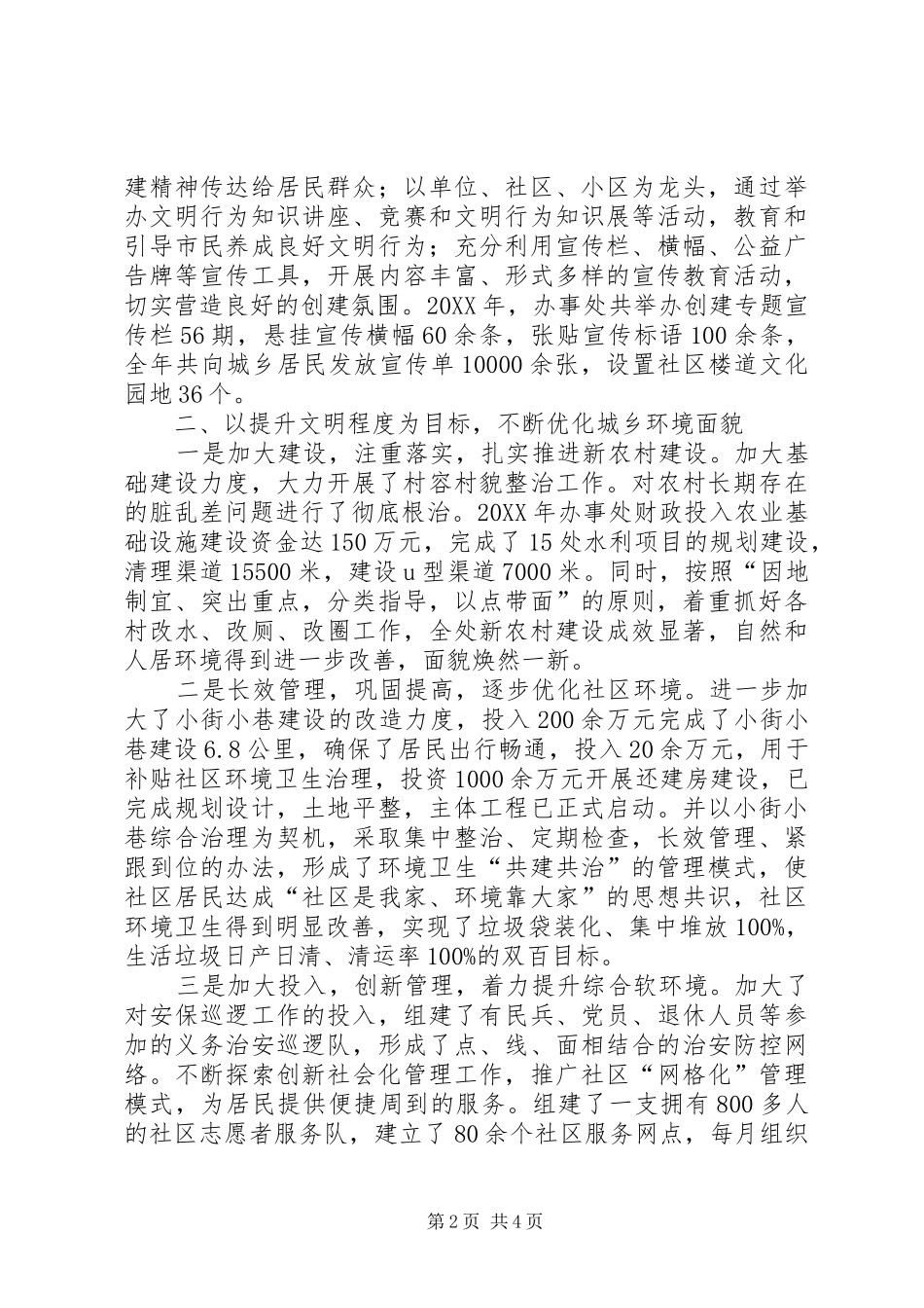 2024年街道办事处党委书记个人述职报告_第2页