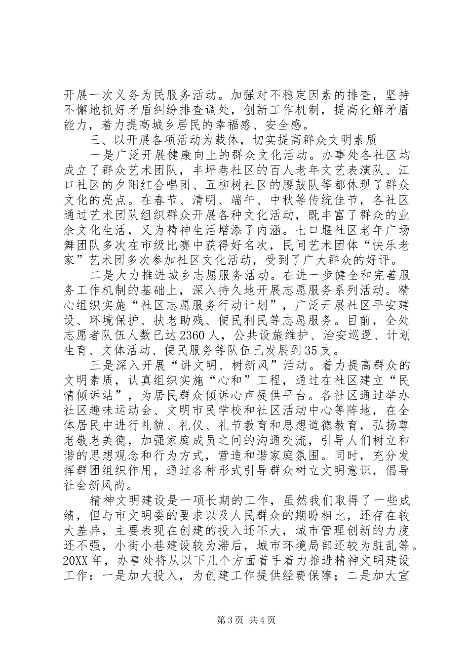 2024年街道办事处党委书记个人述职报告_第3页