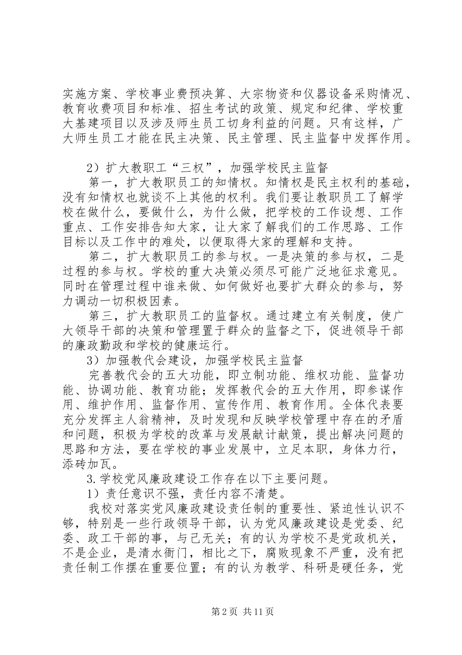 2024年党风廉政建设主体责任_第2页