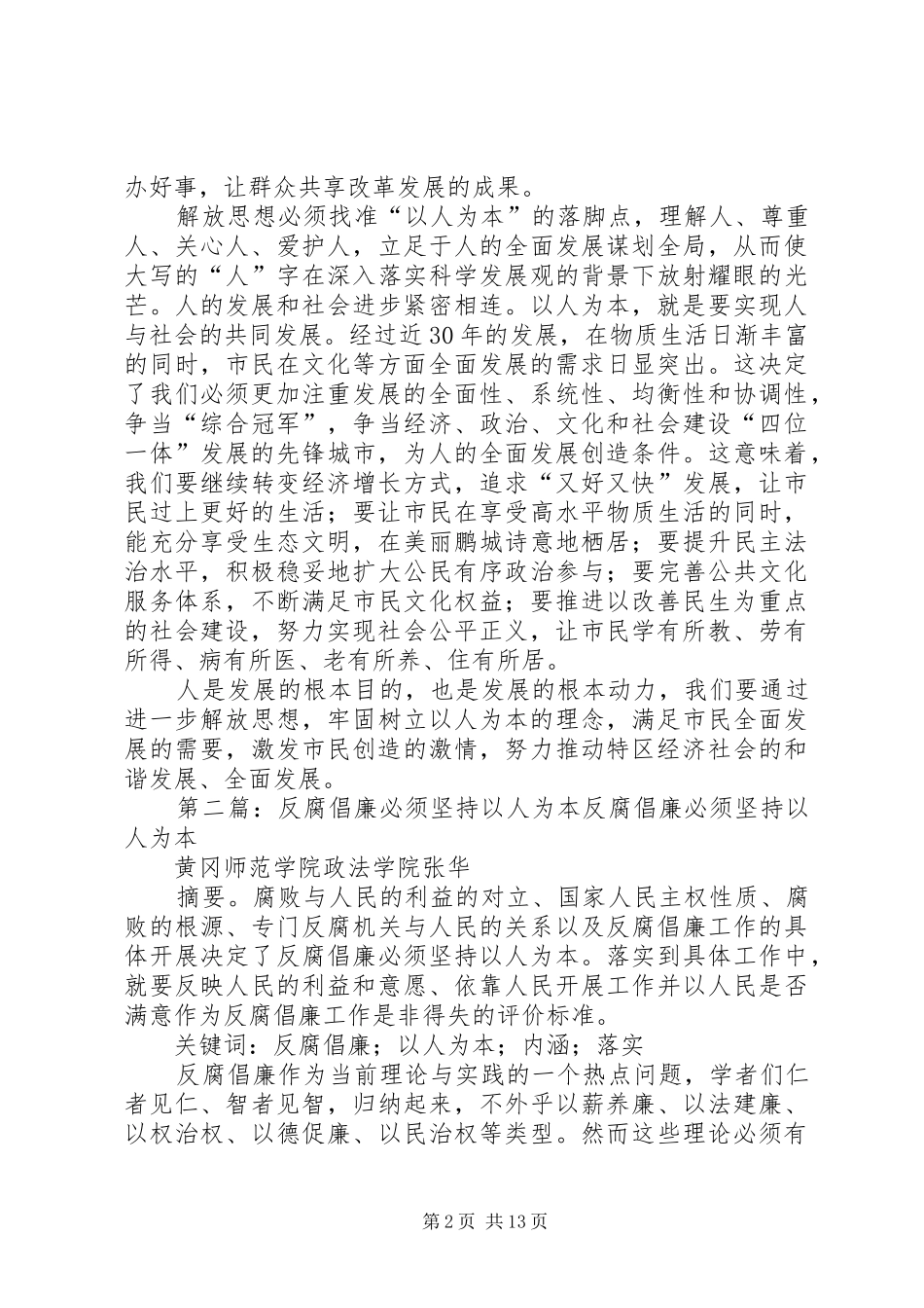 2024年解放思想必须坚持以人为本_第2页