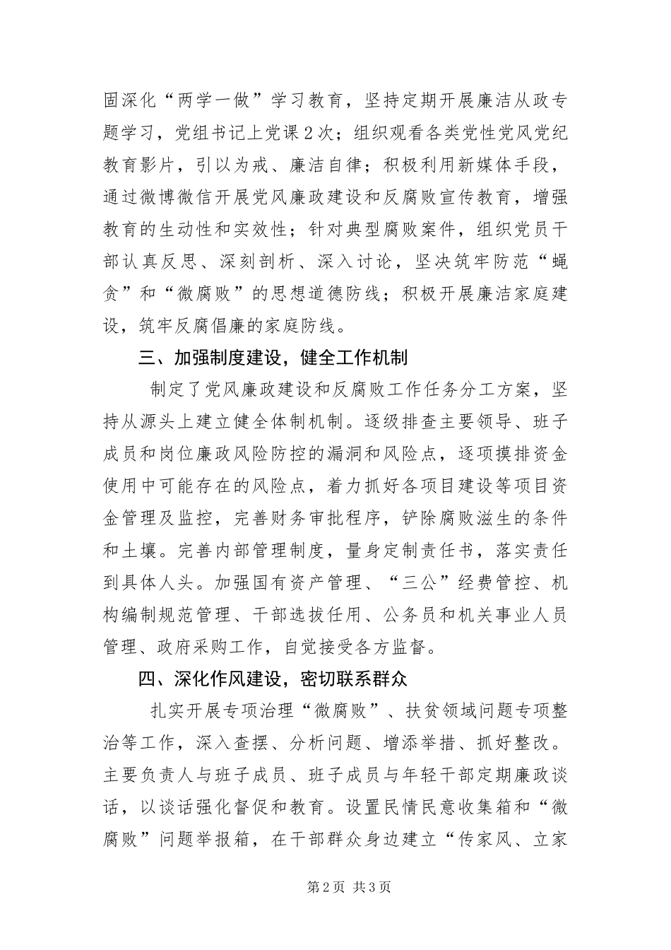 2024年党风廉政建设主体责任工作报告_第2页