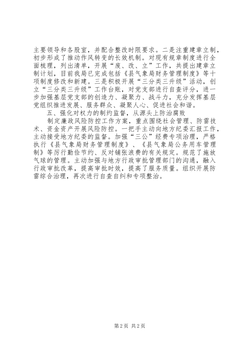 2024年党风廉政建设主体责任工作汇报_第2页