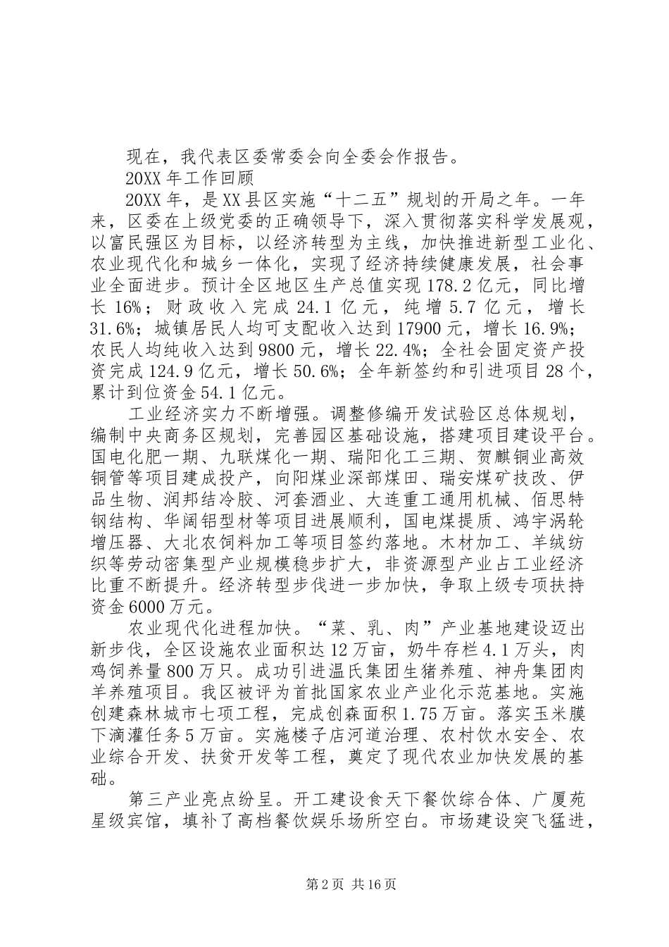 2024年解放思想必须进一步真抓实干_第2页