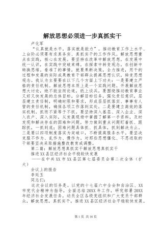 2024年解放思想必须进一步真抓实干