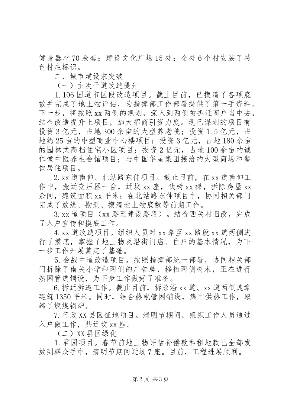 2024年街道办事处党委书记述职报告_第2页