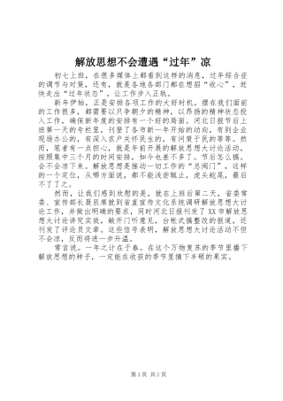 2024年解放思想不会遭遇过年凉