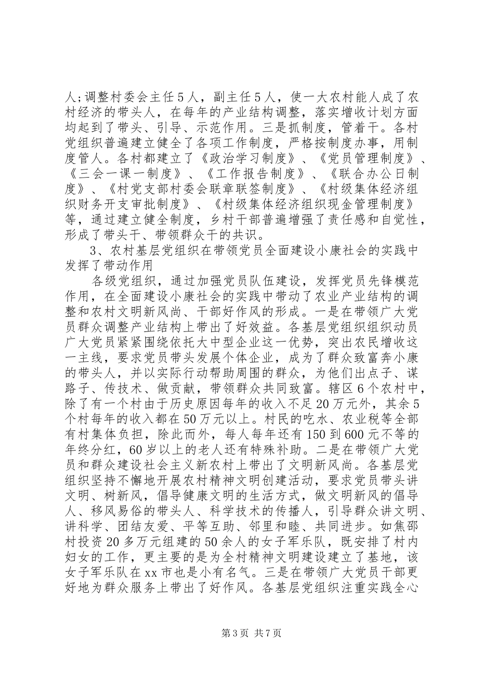 2024年街道办事处党员队伍建设的调研报告_第3页