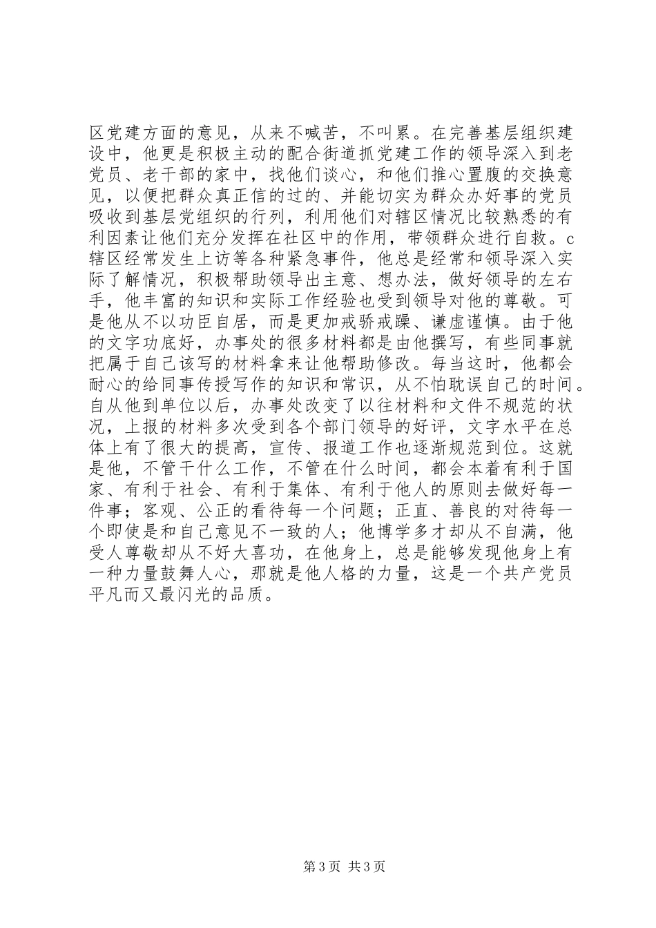 2024年街道办事处党员先进事迹材料_第3页