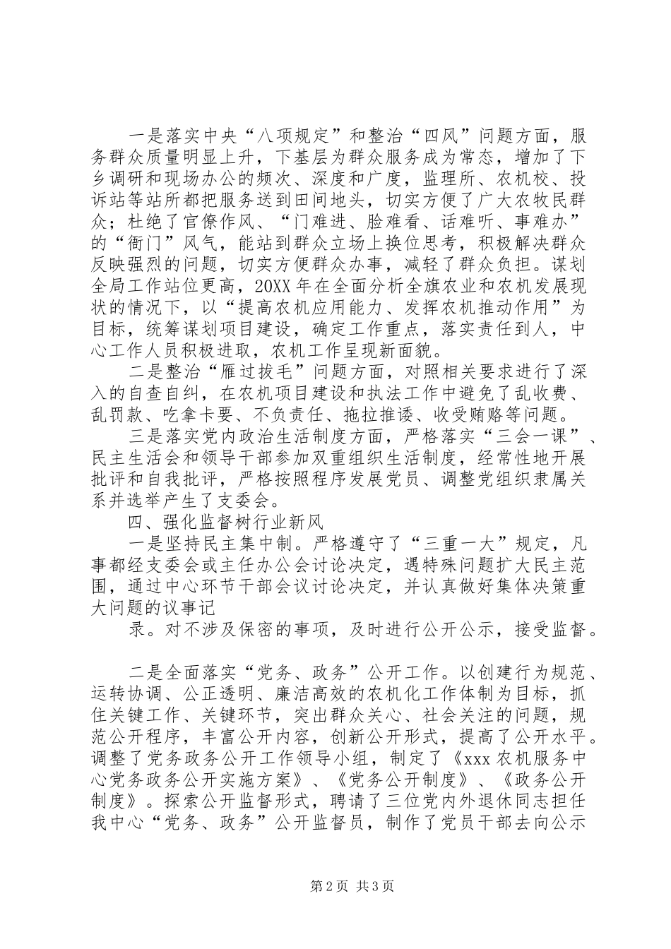 2024年党风廉政建设主体责任履行情况报告_第2页