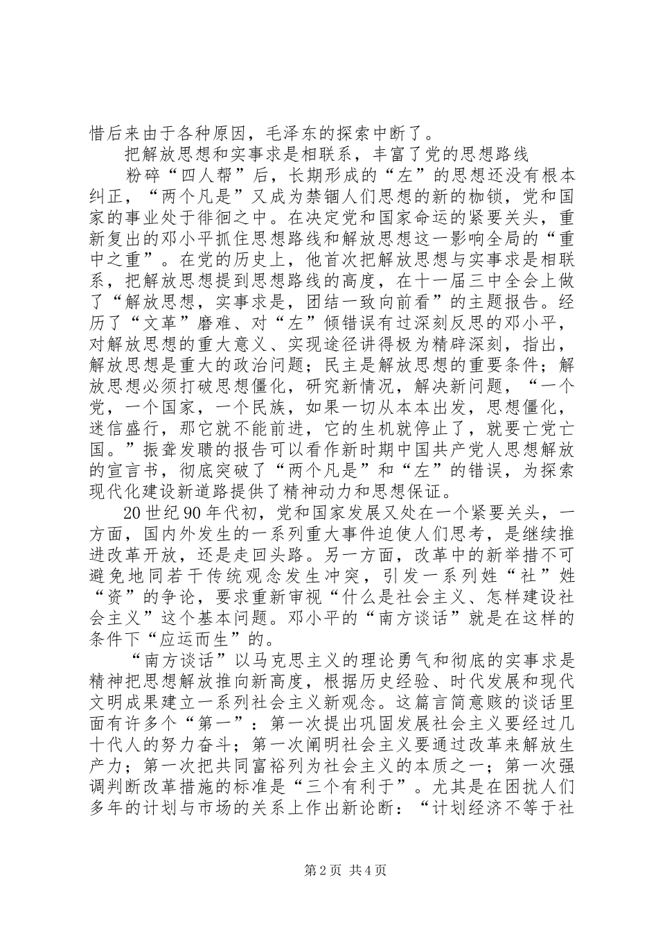 2024年解放思想不同时期的不同内涵_第2页