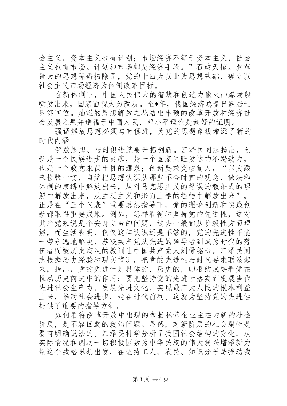 2024年解放思想不同时期的不同内涵_第3页