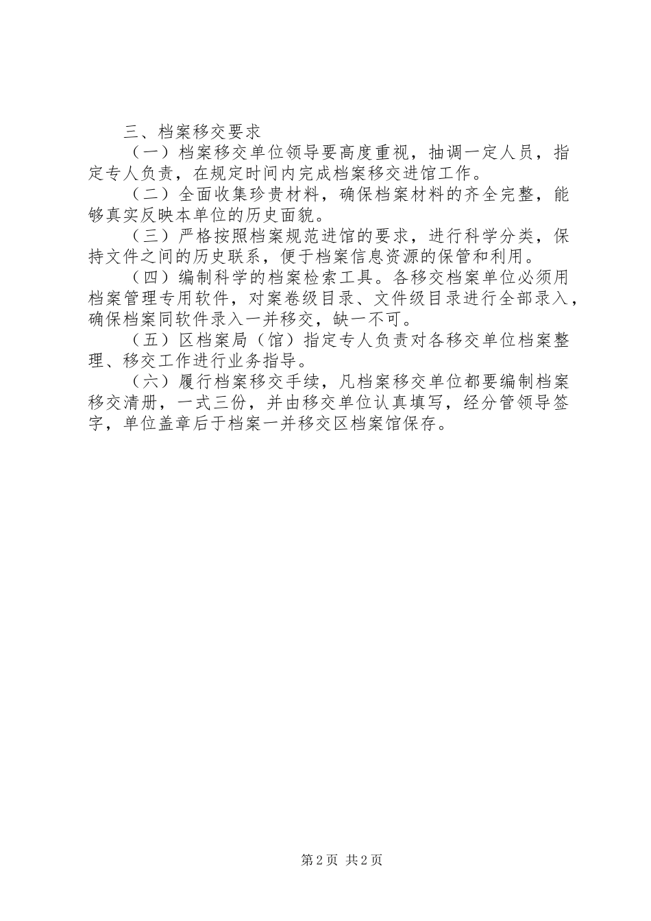 2024年街道办事处档案的实施意见_第2页