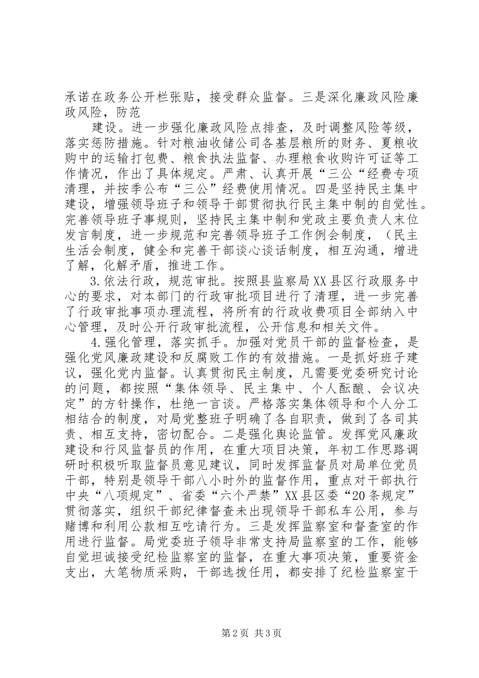 2024年党风廉政建设主体责任情况汇报_第2页