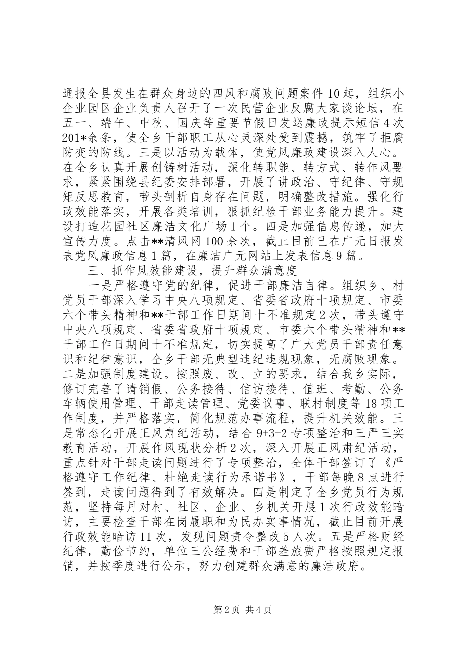 2024年党风廉政建设主体责任情况自查报告_第2页