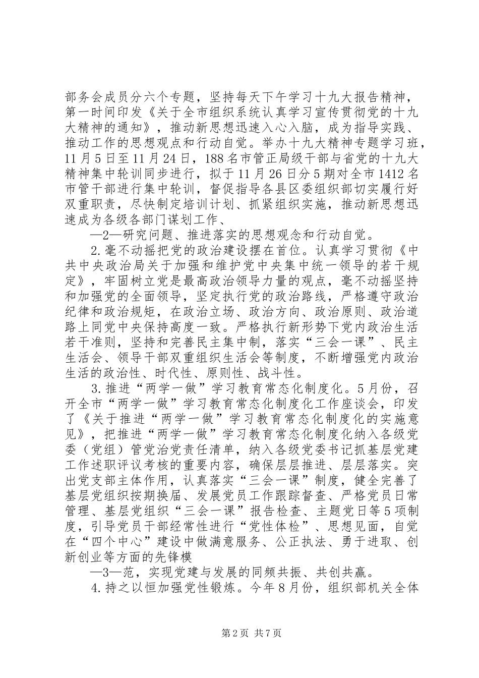 2024年党风廉政建设主体责任实施意见_第2页