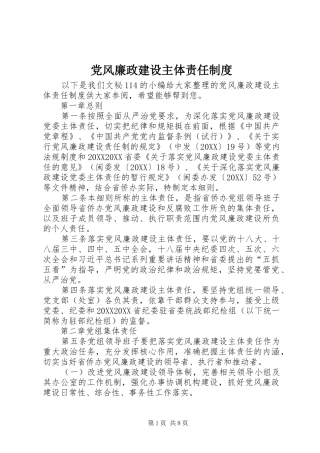 2024年党风廉政建设主体责任制度