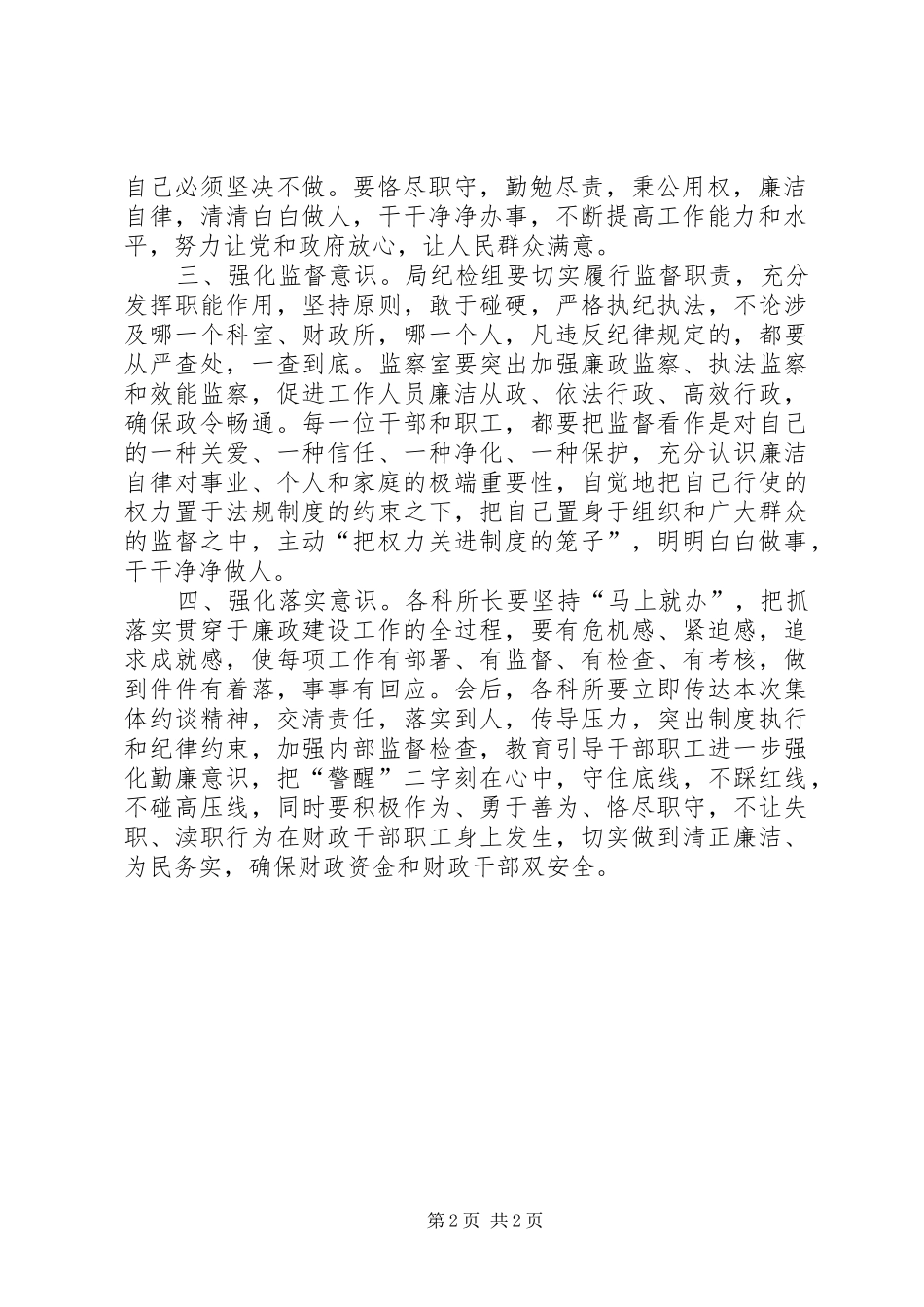 2024年党风廉政建设主体责任致辞稿_第2页