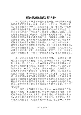 2024年解放思想创新发展大计