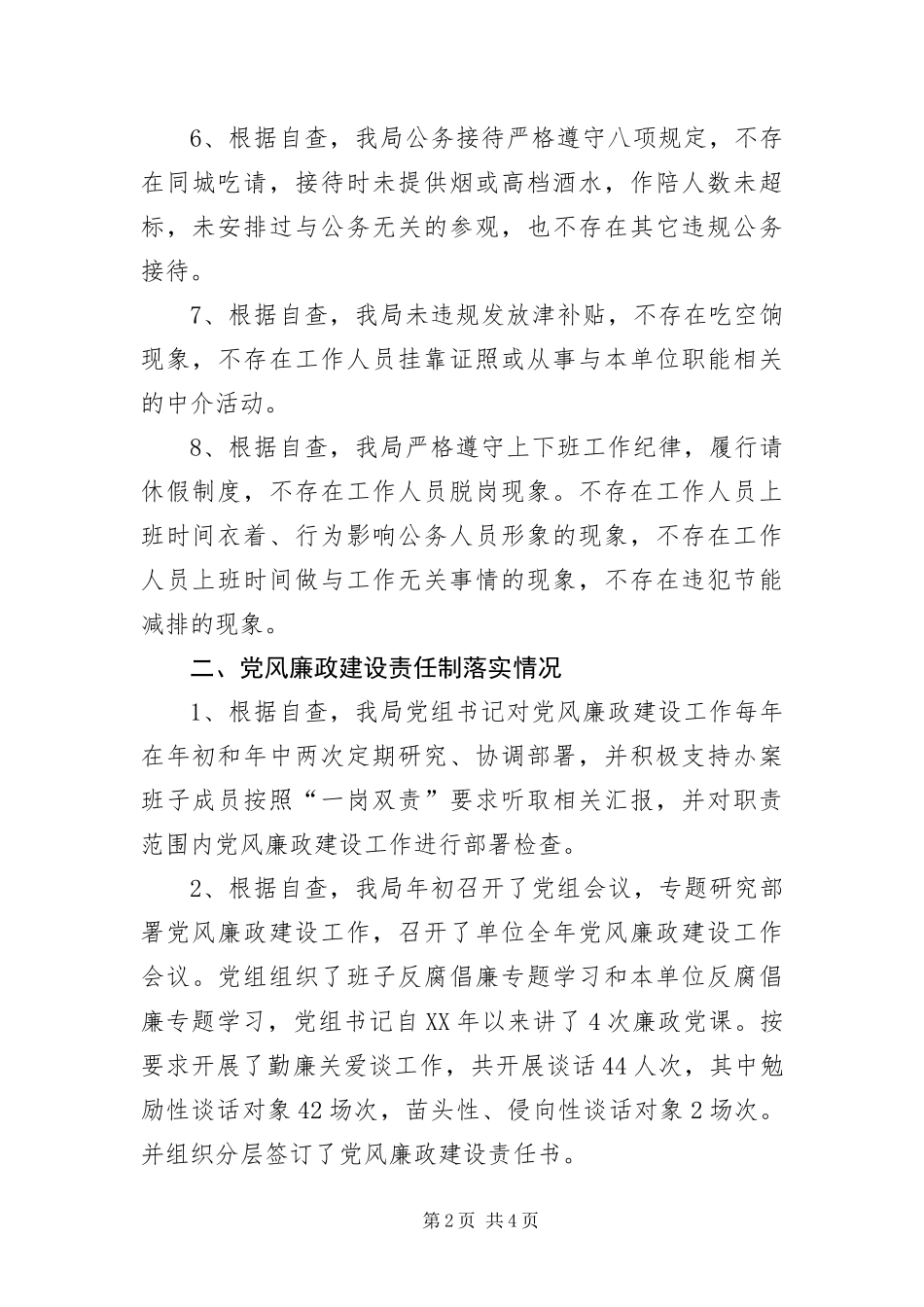 2024年党风廉政建设主体责任自查报告_第2页