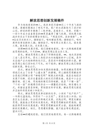 2024年解放思想创新发展稿件