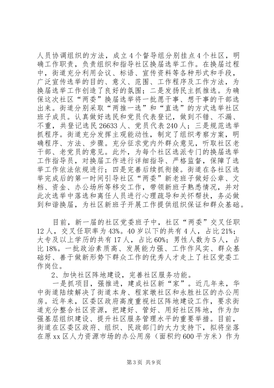 2024年街道办事处的年度主要工作总结_第3页