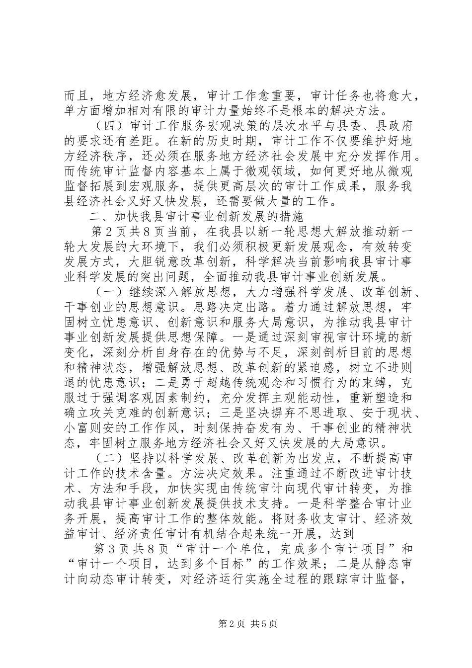 2024年解放思想创新发展审计事业_第2页