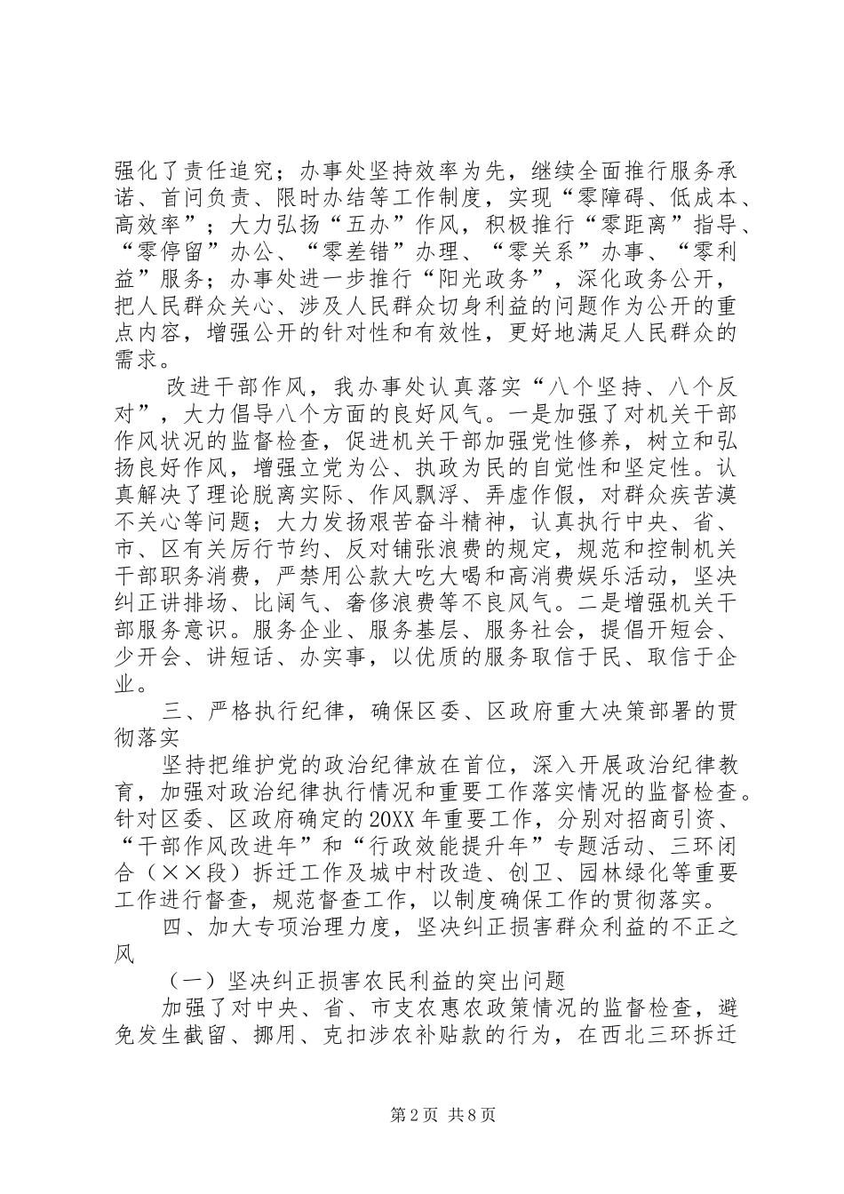 2024年街道办事处的年终工作总结范文_第2页