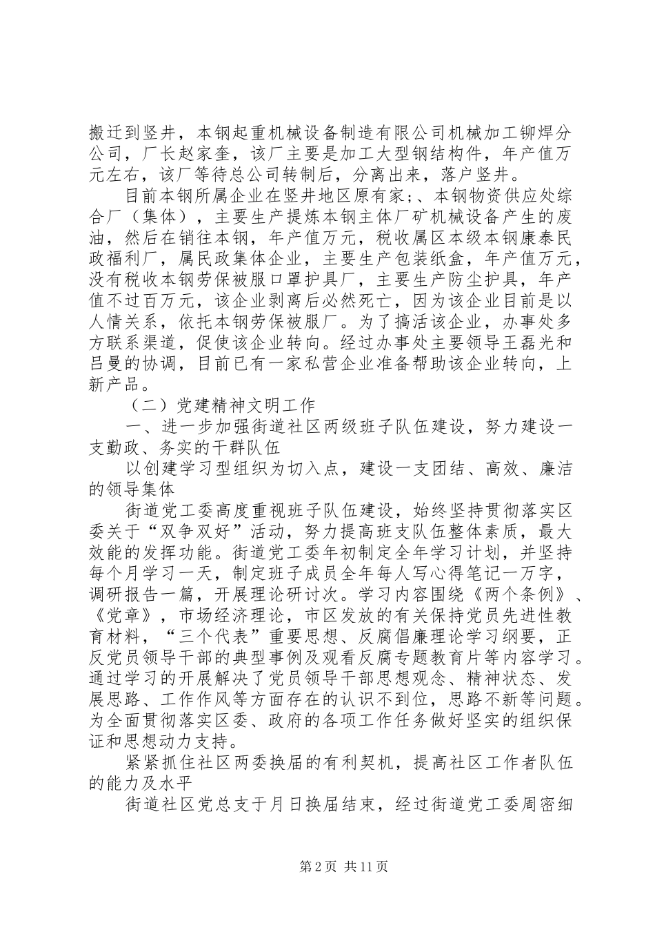 2024年街道办事处的年终总结报告_第2页