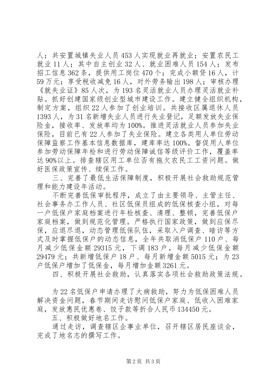 2024年街道办事处的述职报告_第2页