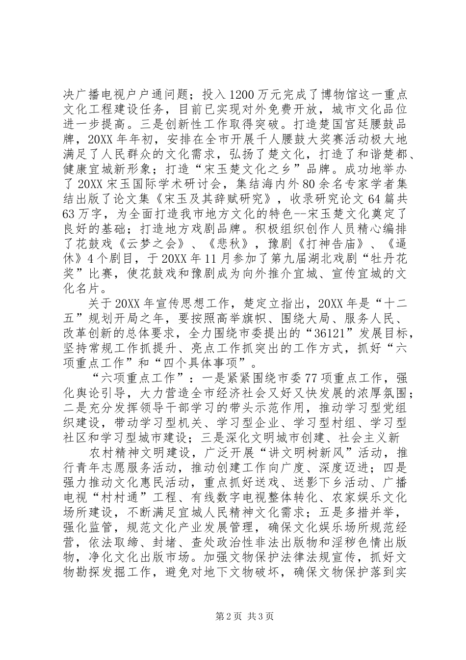 2024年解放思想创新方法推进全市宣传思想文化工作科学发展_第2页