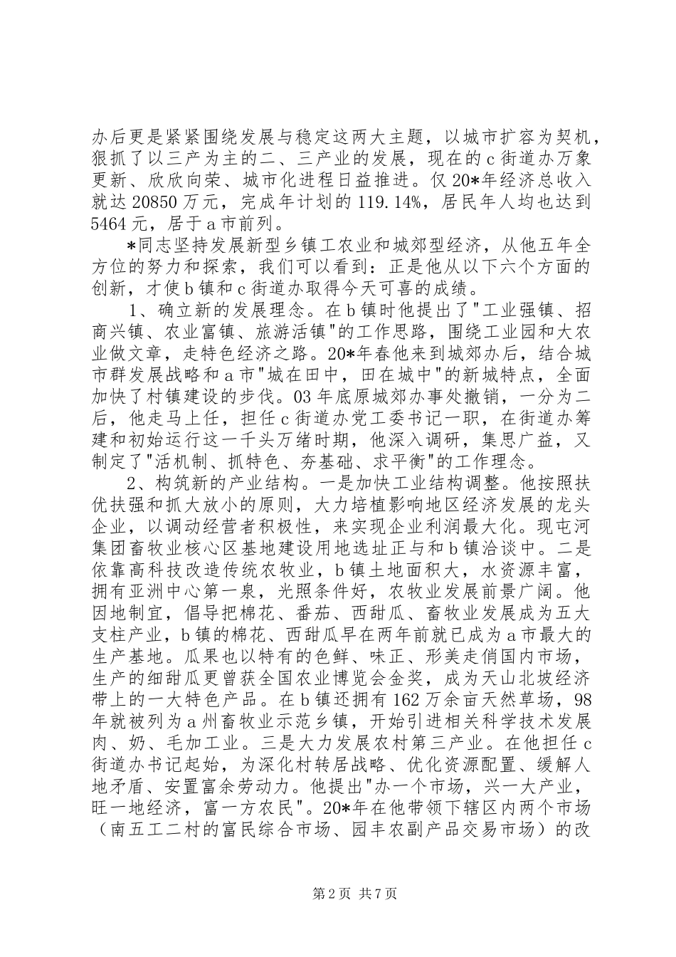 2024年街道办事处的先进事迹材料_第2页