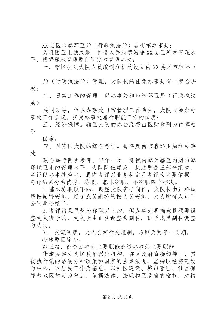 2024年街道办事处的职能_第2页