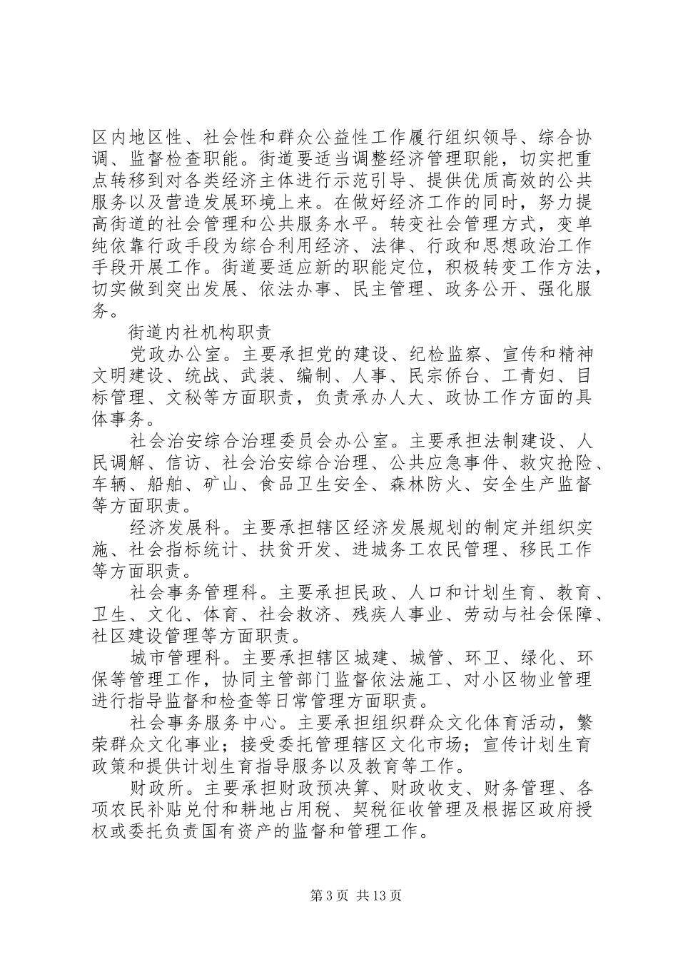 2024年街道办事处的职能_第3页