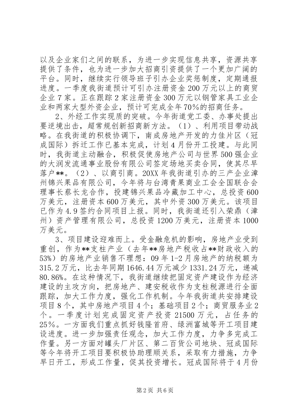 2024年街道办事处第一季度工作总结_第2页