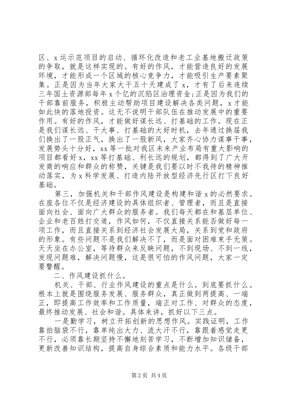 2024年解放思想创新机制强化措施在全区群众评议机关和干部作风活动动员大会上的致辞_第2页