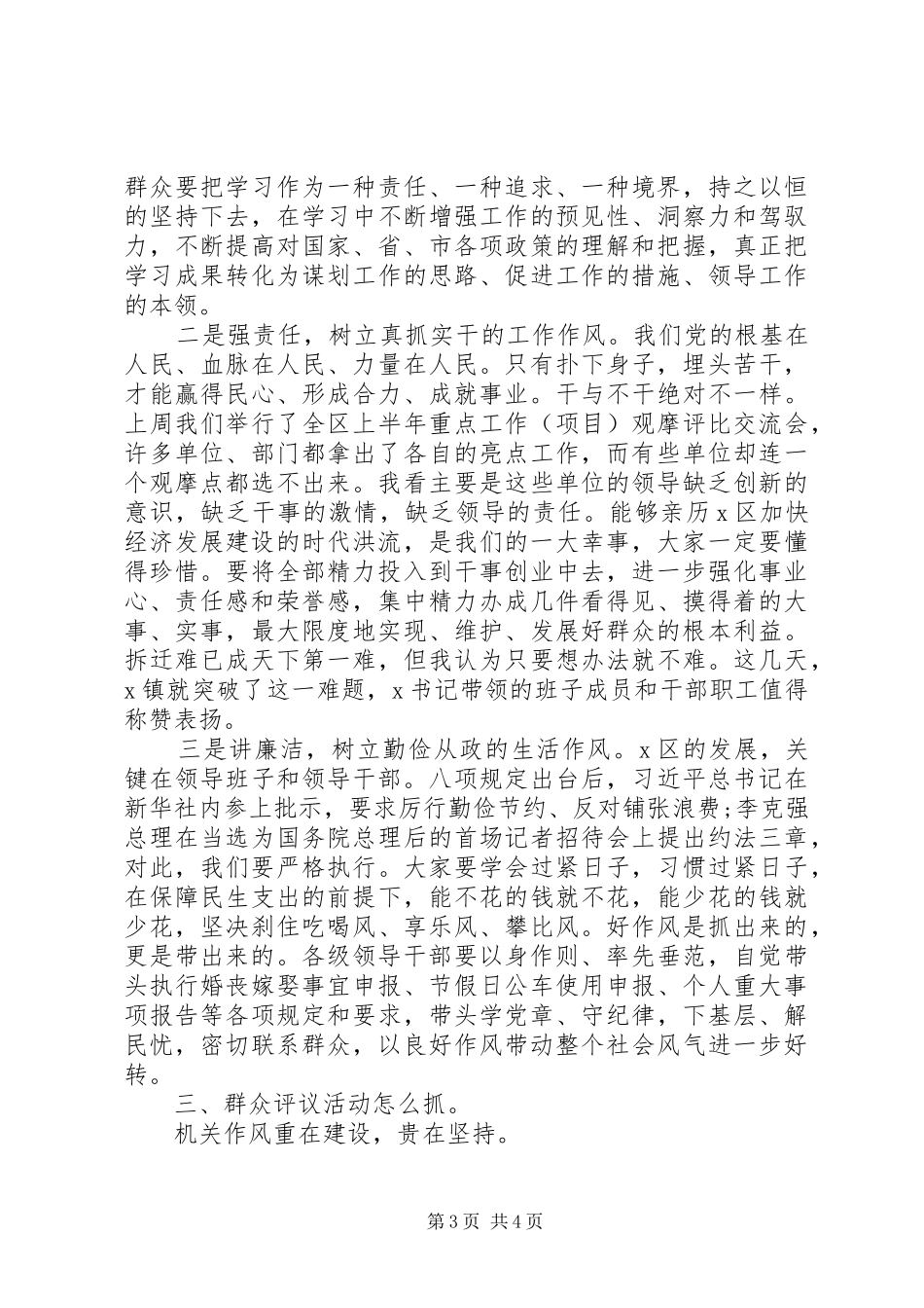 2024年解放思想创新机制强化措施在全区群众评议机关和干部作风活动动员大会上的致辞_第3页