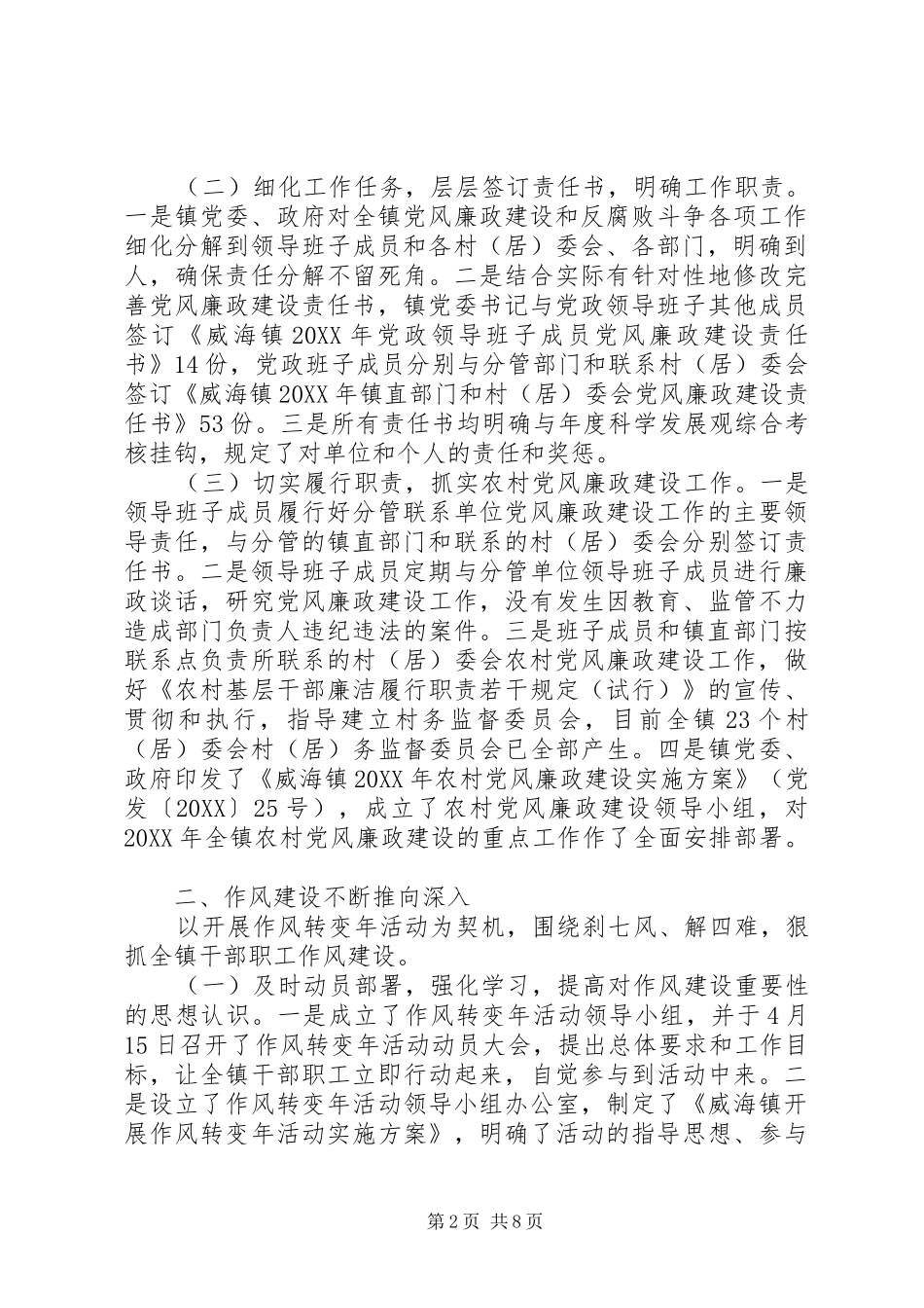 2024年党风廉政建设自查报告存在问题_第2页