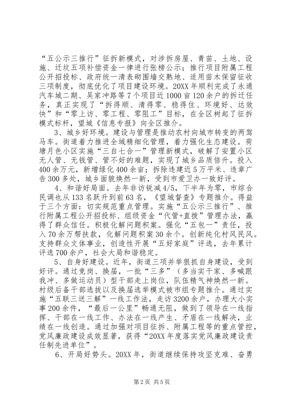 2024年街道办事处调研报告_第2页