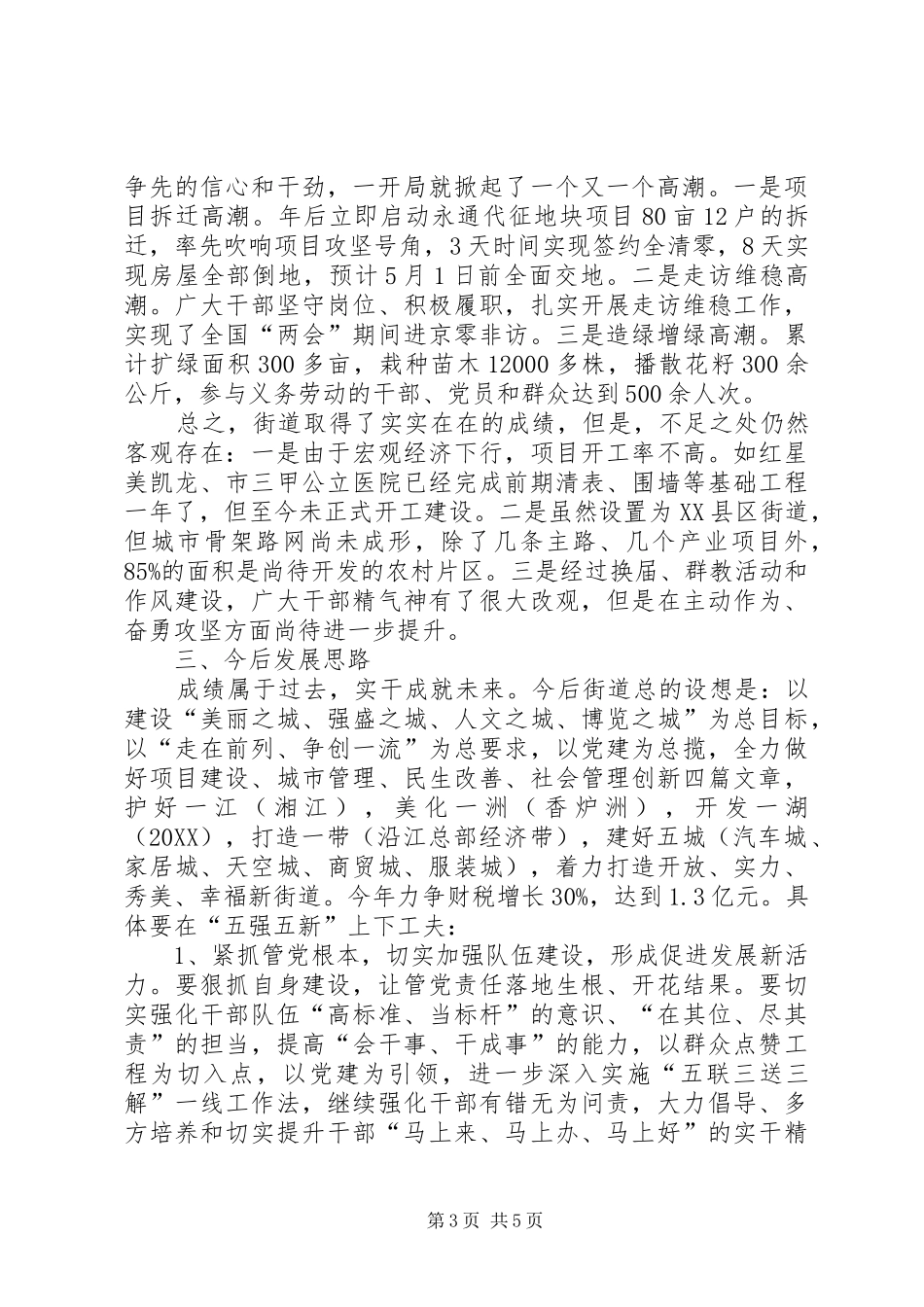 2024年街道办事处调研报告_第3页