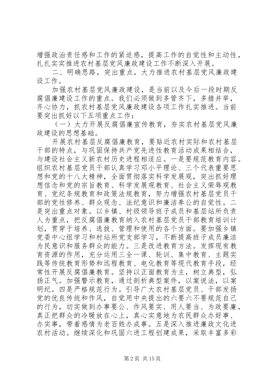 2024年党风廉政建设自查报告格式_第2页