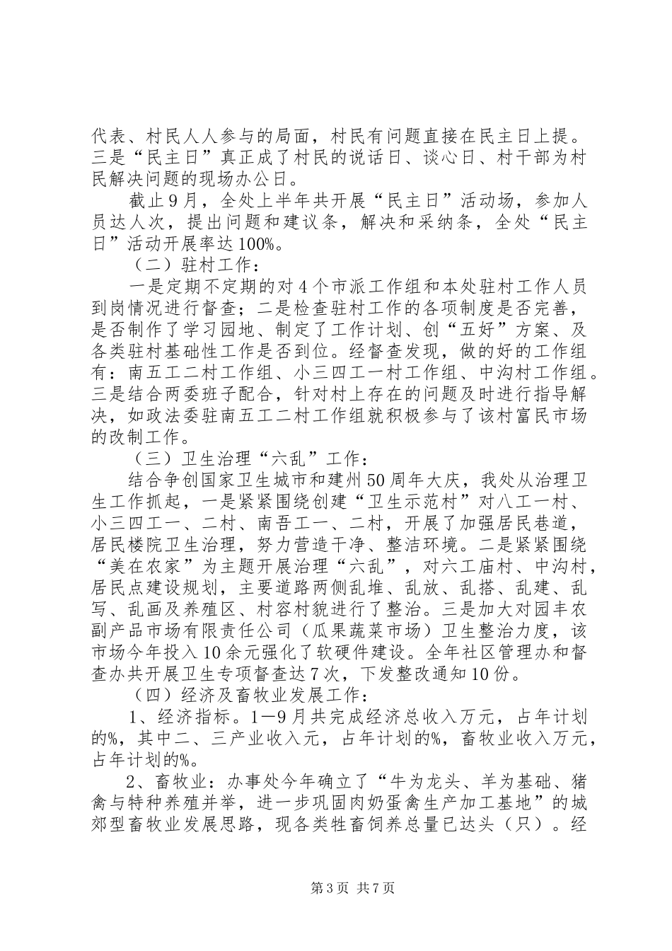 2024年街道办事处督查工作总结街道办事处主任三年工作总结_第3页