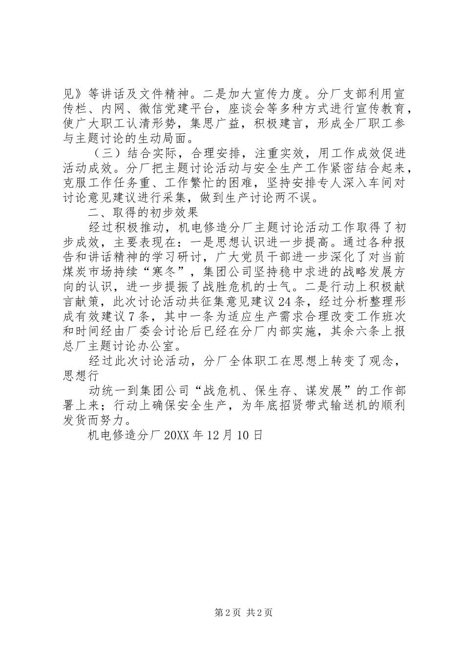 2024年解放思想创新驱动总结_第2页
